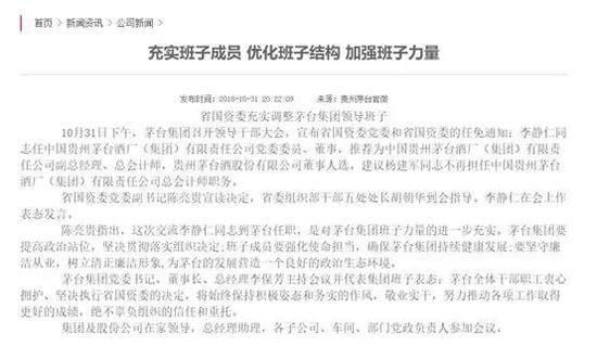 这距离茅台上一次高层人事调整,仅过去40天。