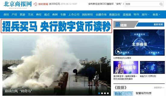 值得注意的是，该文章还被置顶为北京商报网首页头条。