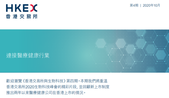 香港交易所会成为最大的生物科技IPO市场吗？