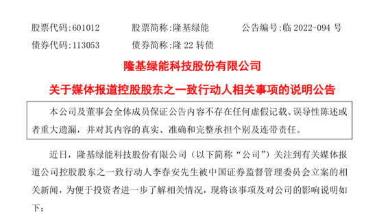 “控股股东一致行动人被调查！光伏巨头：涉嫌内幕交易标的并非本公司股票