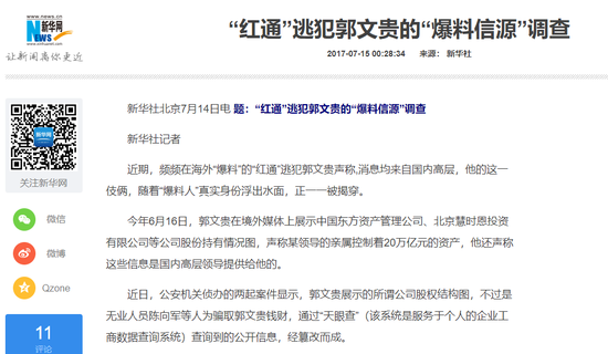 "吐"出28亿,郭文贵秘书王雁平在美国认罪