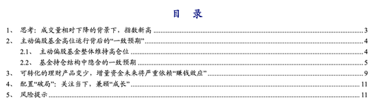 开源策略：公募基金分歧逐渐减弱 当下重要任务仍是调整结构