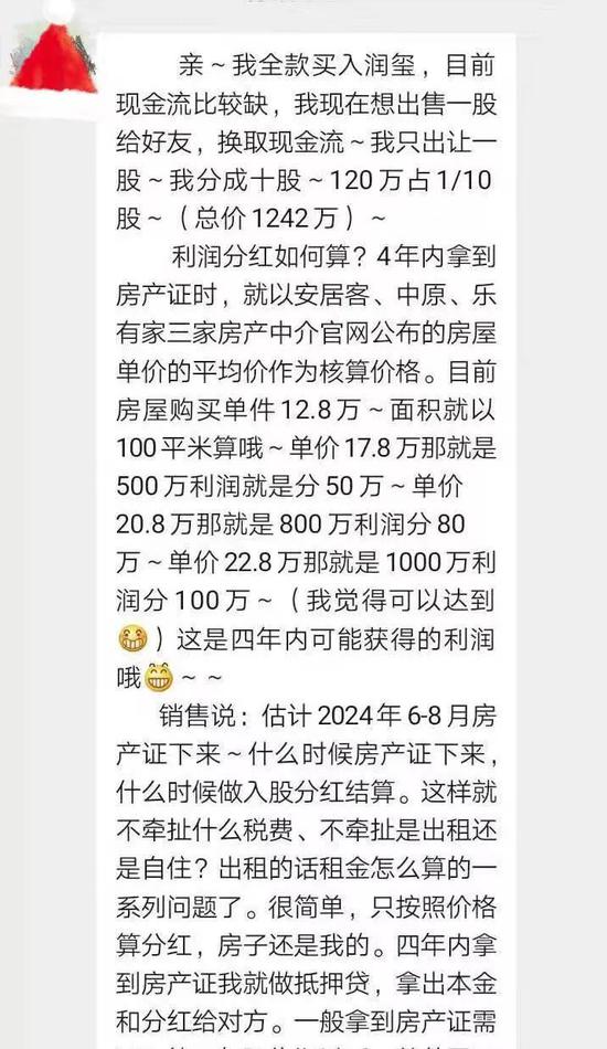 （受访者提供的微信截图）