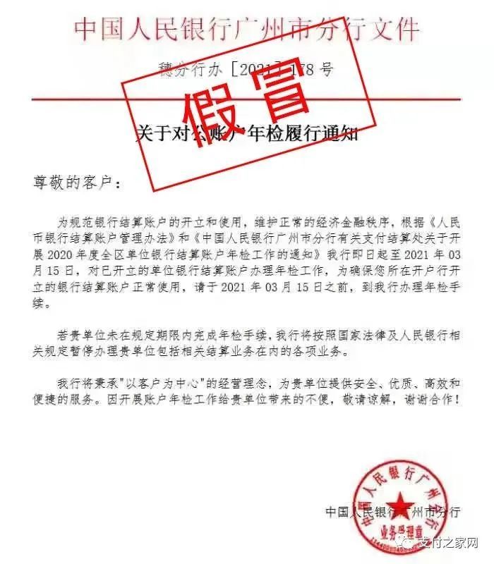 不法分子伪造央行文件 广州、厦门等地发布风险提示