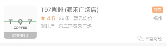 T97咖啡直播间日销售七八千元 创始人多次被指涉嫌传销(图16)