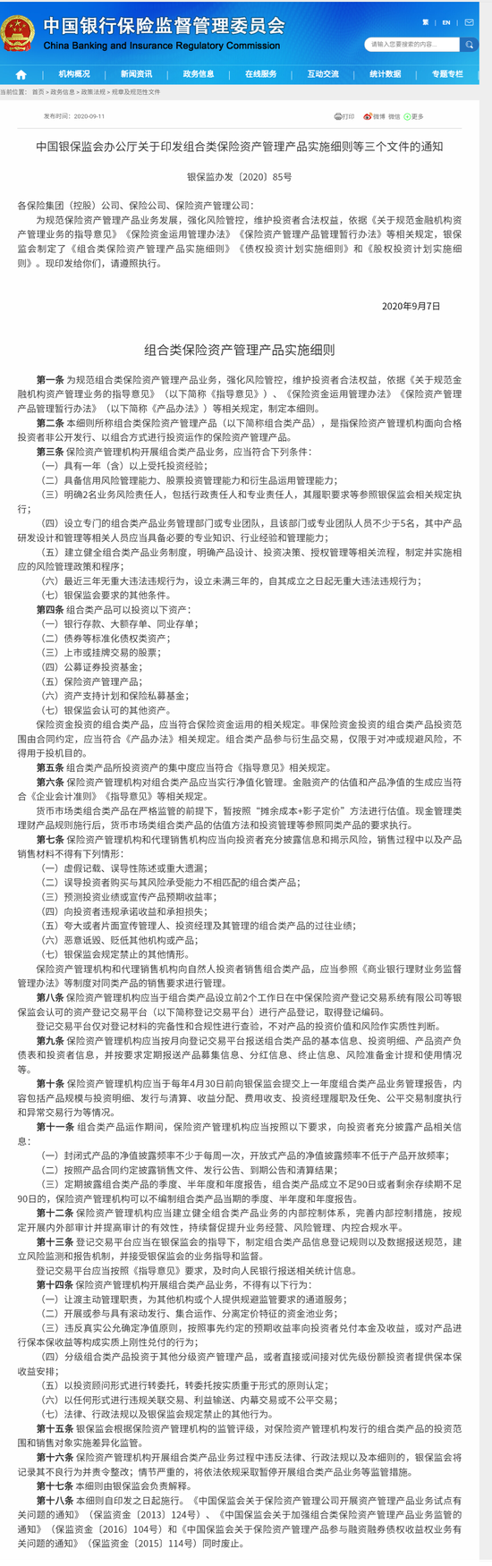 3万亿保险资管产品迎重磅新规 与银行理财同等待遇