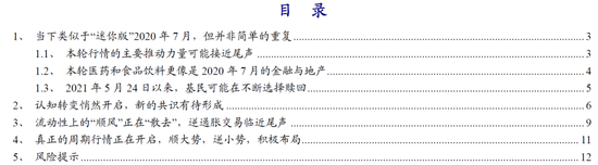 “开源策略：逆通胀交易临近尾声 真正的周期行情正在开启