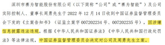 三年8张罚单、1个监管函，业绩连亏、年报连错，又加一个老板被留置！赛为智能：一直被监管，还敢常做妖