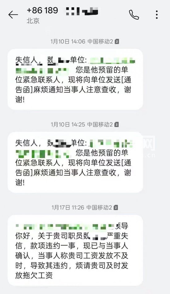 　魏先生共事收到的短信。（来源：受访者）