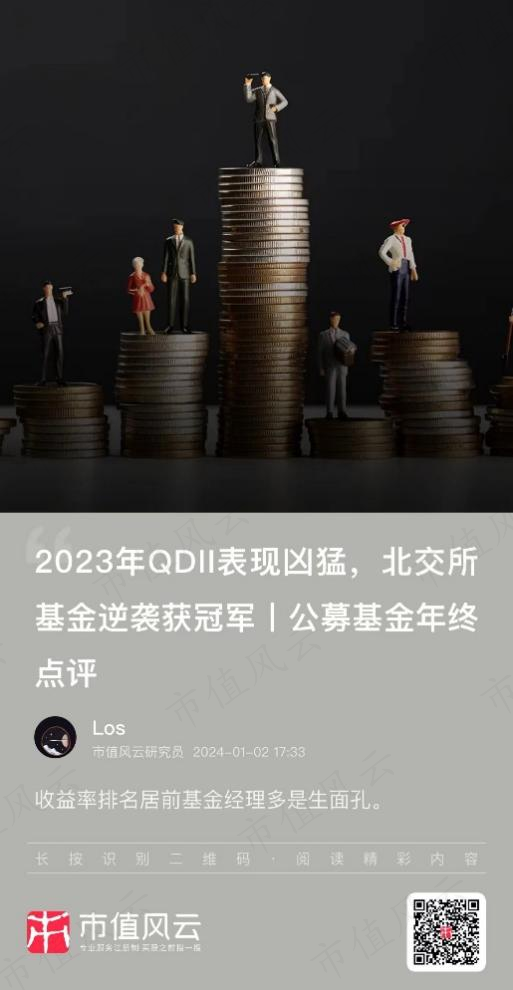 2024年A股能否否極泰來?聽聽基金經理怎么說 2024年A股能否否極泰來?聽聽基金經理怎么說