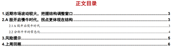 浙商策略：A股开启慢牛时代 把握结构调整窗口