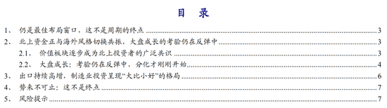 开源策略：周期与价值风格的占优将是未来主线 当下仍是最佳布局窗口