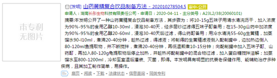 　（图片来源：SooPAT专利查询网站）