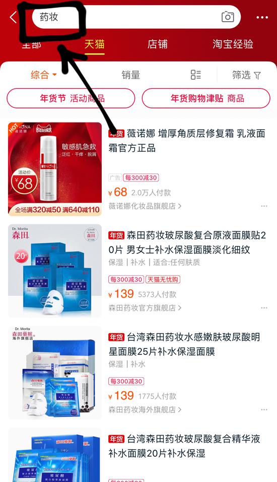 国家药监局发话一周 多个电商平台仍售药妆