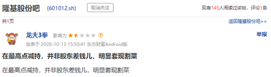 大股东要卖30亿：年内暴涨两倍的光伏大牛股隆基股份突遭减持