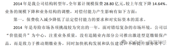 　（华泰人寿2014年报）