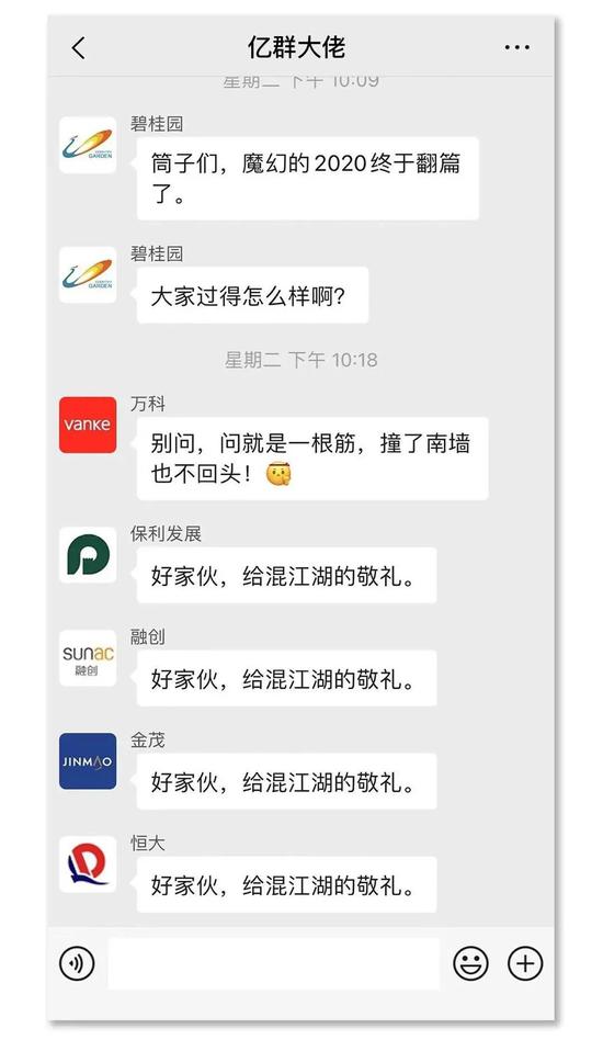 创意长图|嘘 我混进了房企大佬密聊群