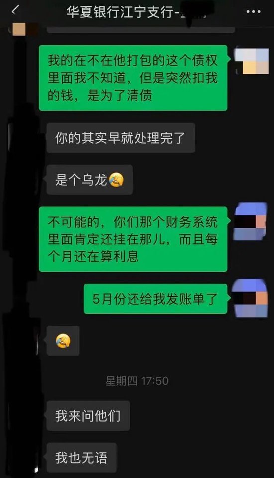 　图：何先生与华夏银行工作人员聊天记录