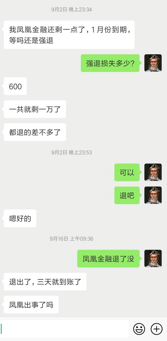  （9月2日提醒退出，9月11日出事）