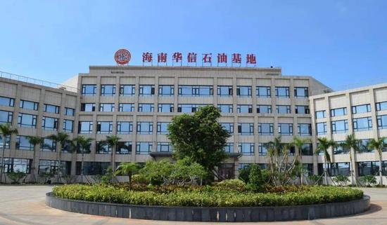 海南华信石油基地有限公司 意向投资人招募公告