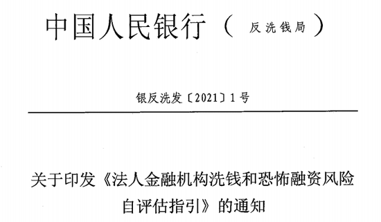反洗钱升级！央行反洗钱局发布重磅新规