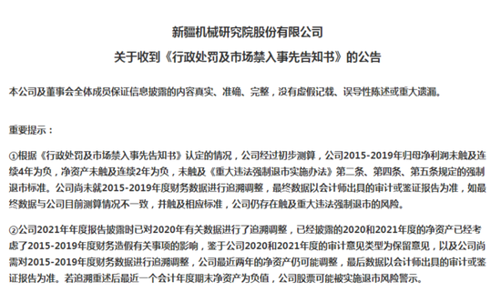 “股民坑惨！ST新研连续四年财务造假，虚增营收30多亿！多名高管被罚，年内股价腰斩