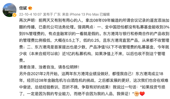 东方港湾董事长但斌：已就相关谣言委托公司法务处理