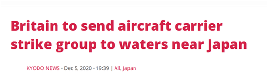 英国航母要到日本接受补给？日本有声音称有助于加强对中国包围网