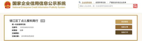 丁点儿食品基本面跑输同行 关联方疑似无照经营 