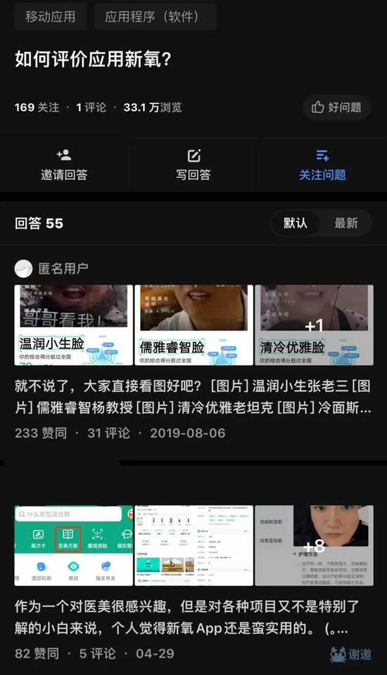 　知乎上对于新氧APP的态度两极分化