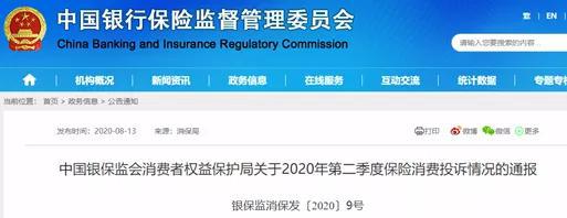 新规之下首曝保险消费投诉排行榜 保证保险隐患值得警惕