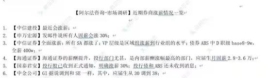 六家头部券商投行人员都要涨薪？背后原因或许有这两方面考虑