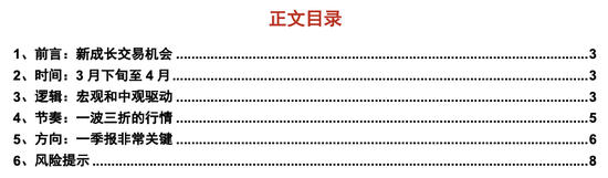 “浙商策略：3月下旬至4月的成长股反弹是交易性质机会 未来2-3个季度“三低”仍是主要配置策略