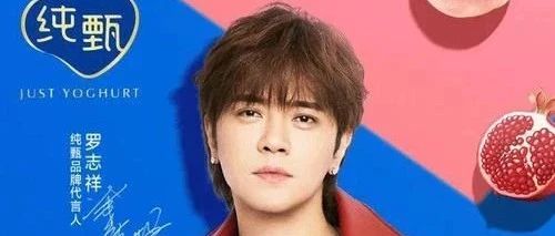 蒙牛遭遇代言人危机 有建议称应立即启动对明星追责