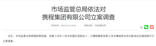鲁中晨报:京通回收-携程马年天崩开局：550万机票惹争议，两大联合创始人也走了，年前刚被反垄断调查