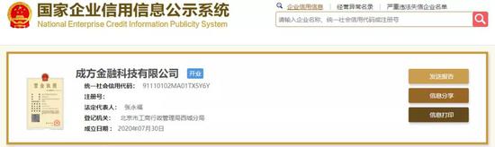 央行旗下金融科技子公司成方金科成立 注册资本超20亿