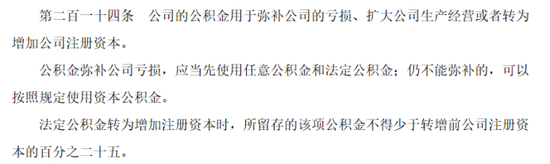 （注：来自《公司法》第二百一十四条）