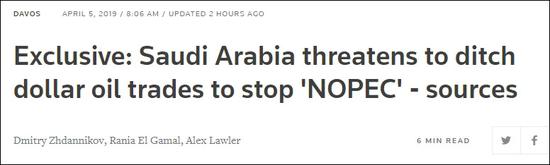 独家：消息人士称，沙特为阻止NOPEC法案威胁放弃美元石油结算 路透社