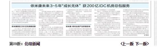 一个广告打涨停:打完涨停就澄清 依米康和谁在玩