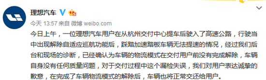 理想汽车注册资本下降四分之一 多名投资人退出