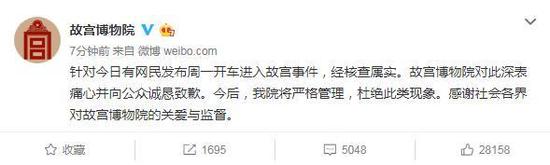 故宫回应“大奔”开进故宫：痛心并致歉 将严格