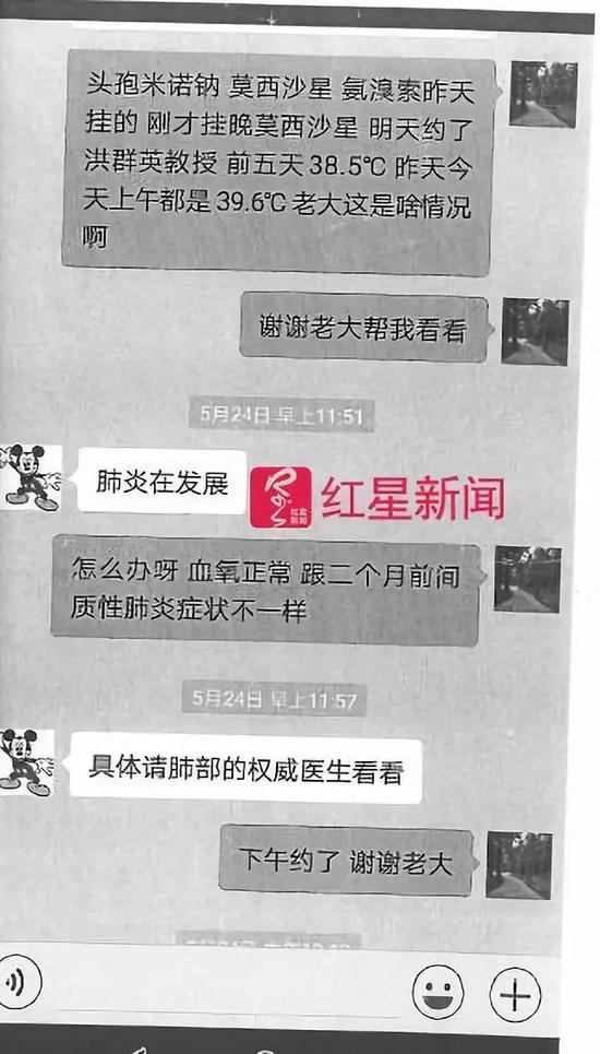 ▲翟一平(左)向病友提供建议的聊天信息