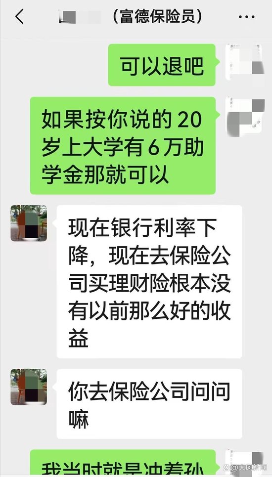 老人花6万给孙女买富德生命人寿 发现孩子80岁才能返完本金(图4)