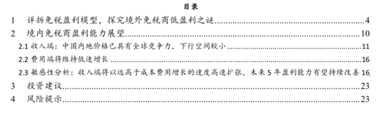 方正策略：详拆免税盈利模型 探寻免税盈利能力是否会下降