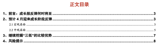 “浙商策略：成长的反弹窗口是何时？