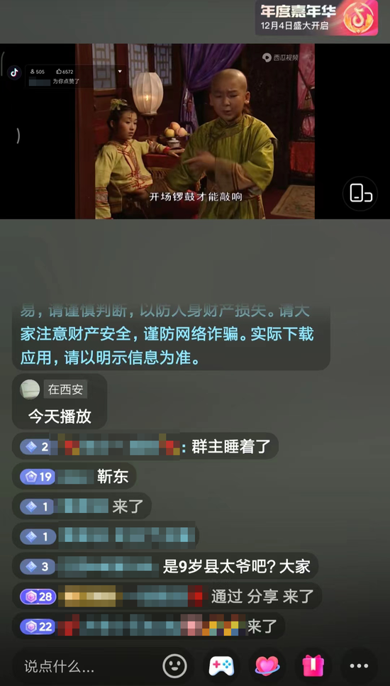 图注：抖音某直播间截图。