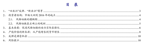 开源策略：风格切换的驱动因素实质在强化 反弹正是调仓的机会