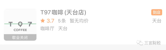 T97咖啡直播间日销售七八千元 创始人多次被指涉嫌传销(图13)