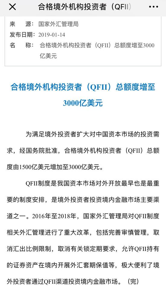 国务院批准1万亿QFII额度抄底A股 外资买入额