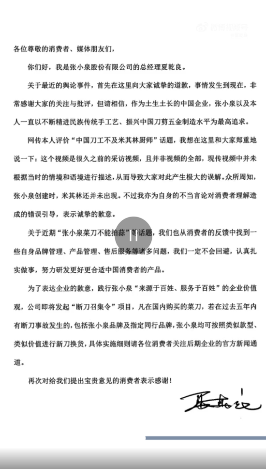 张小泉总经理道歉 中国刀工不及米其林 是被误解 五年断刀都可换 新浪财经 新浪网
